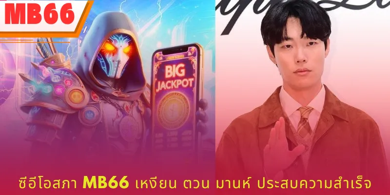 CEO เจ้ามือรับแทง MB66 เหงียน ตวน มาน นำพาความสำเร็จ